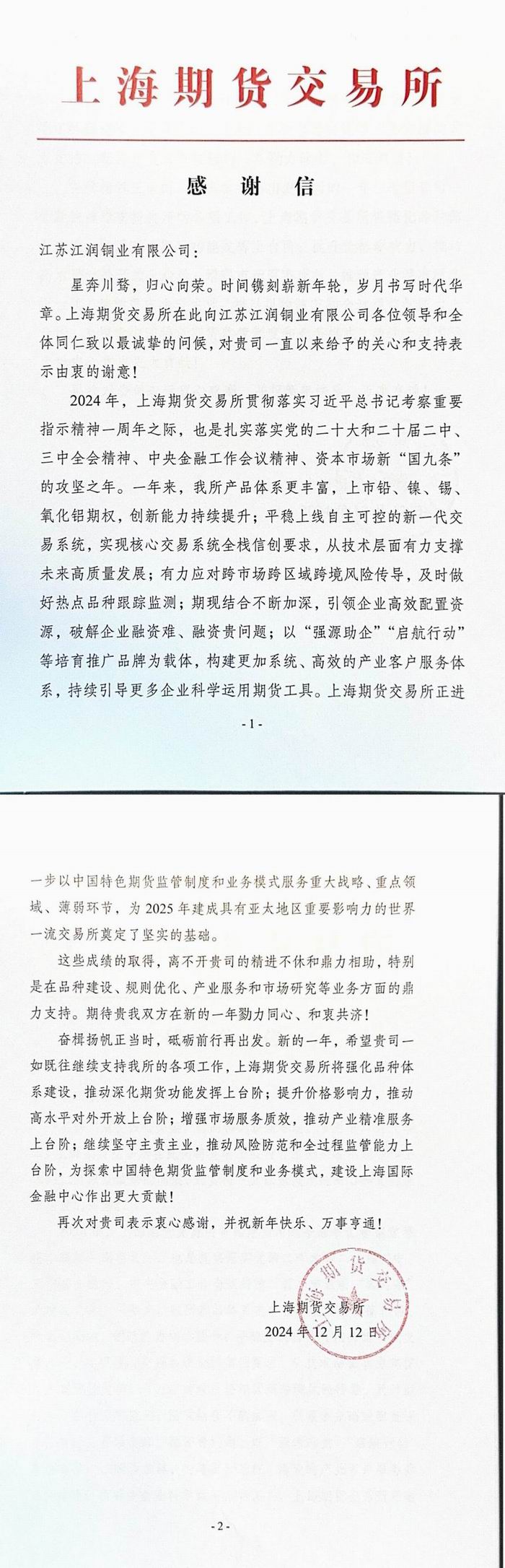 江苏君临感谢信_00